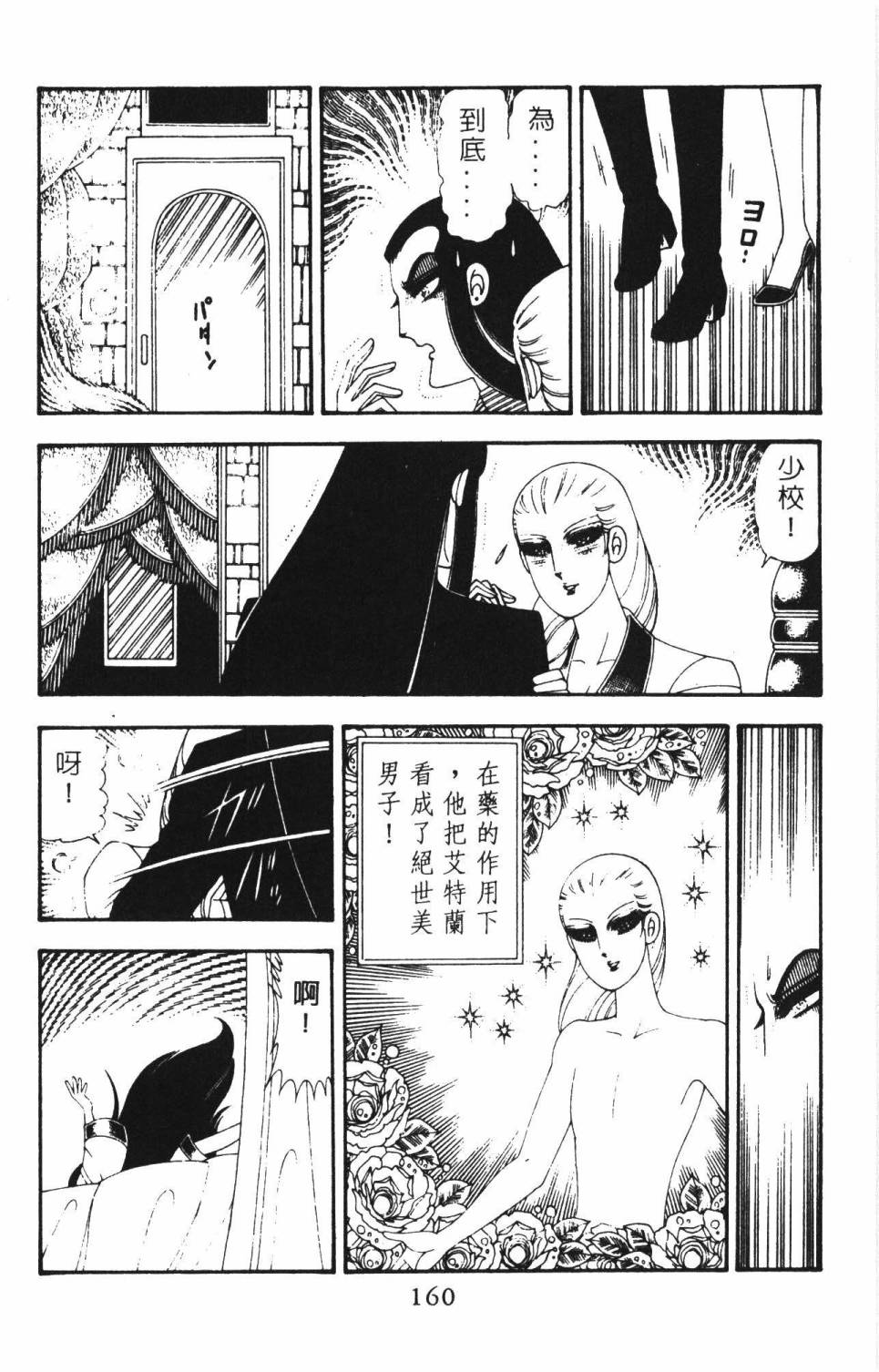 《帕塔利洛!》漫画最新章节第18卷免费下拉式在线观看章节第【166】张图片