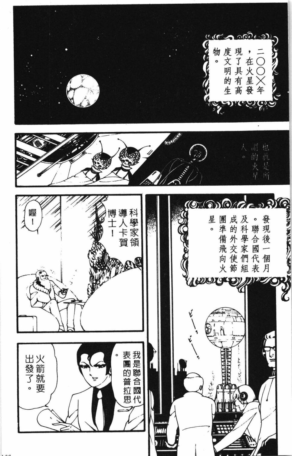 《帕塔利洛!》漫画最新章节第2卷免费下拉式在线观看章节第【144】张图片