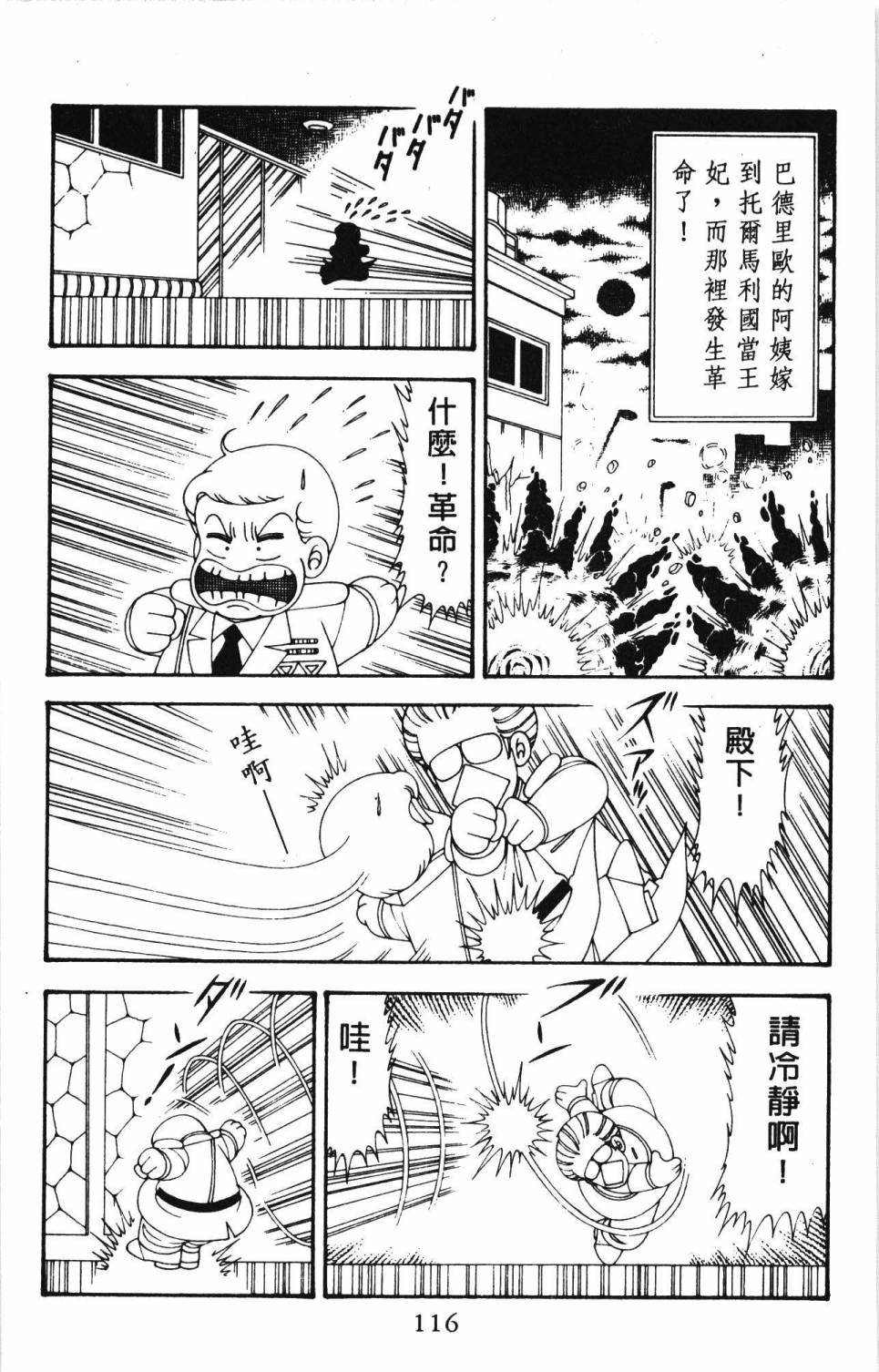 《帕塔利洛!》漫画最新章节第20卷免费下拉式在线观看章节第【122】张图片