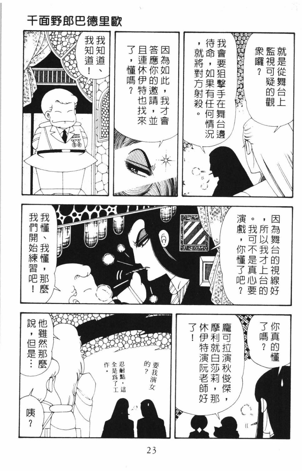 《帕塔利洛!》漫画最新章节第37卷免费下拉式在线观看章节第【29】张图片