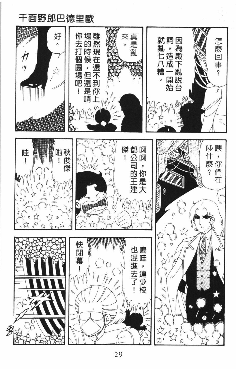 《帕塔利洛!》漫画最新章节第37卷免费下拉式在线观看章节第【35】张图片