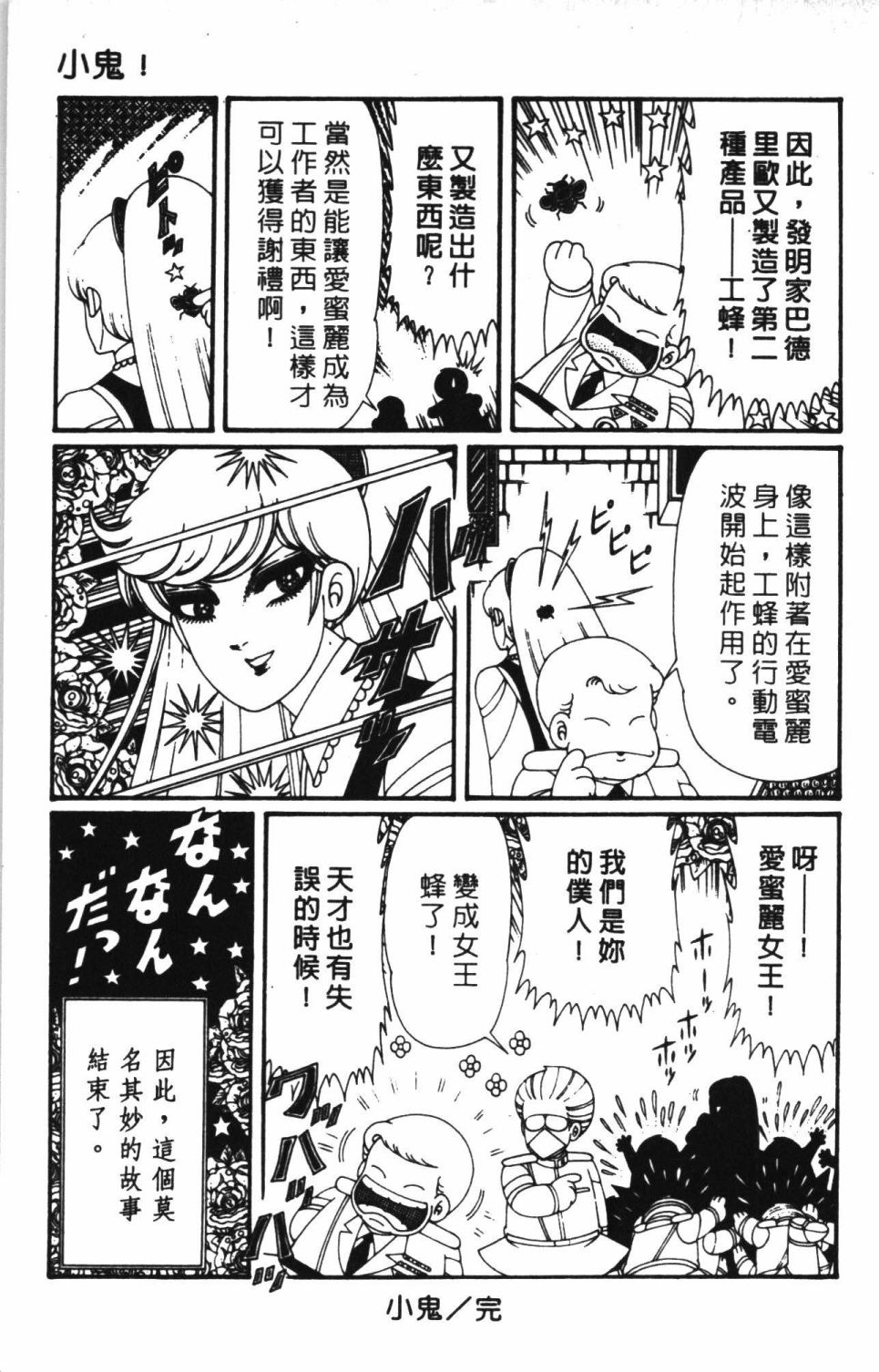 《帕塔利洛!》漫画最新章节第41卷免费下拉式在线观看章节第【131】张图片