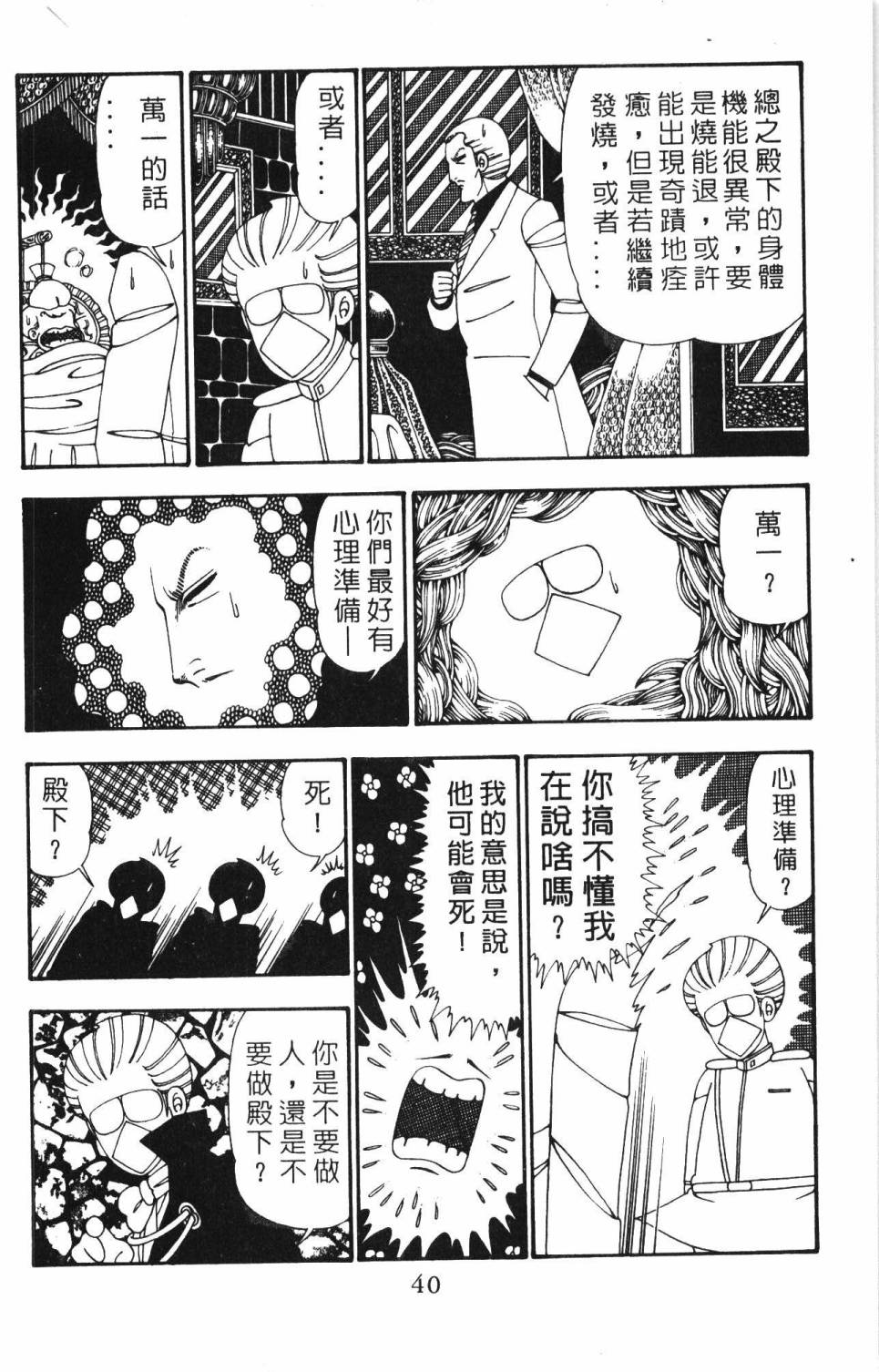 《帕塔利洛!》漫画最新章节第25卷免费下拉式在线观看章节第【46】张图片