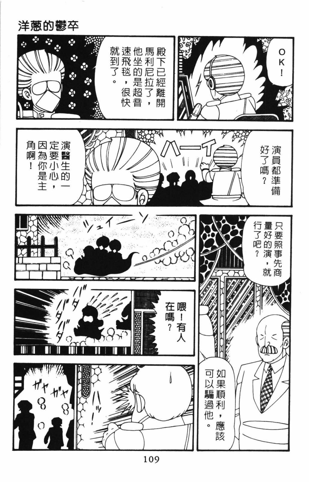 《帕塔利洛!》漫画最新章节第33卷免费下拉式在线观看章节第【115】张图片