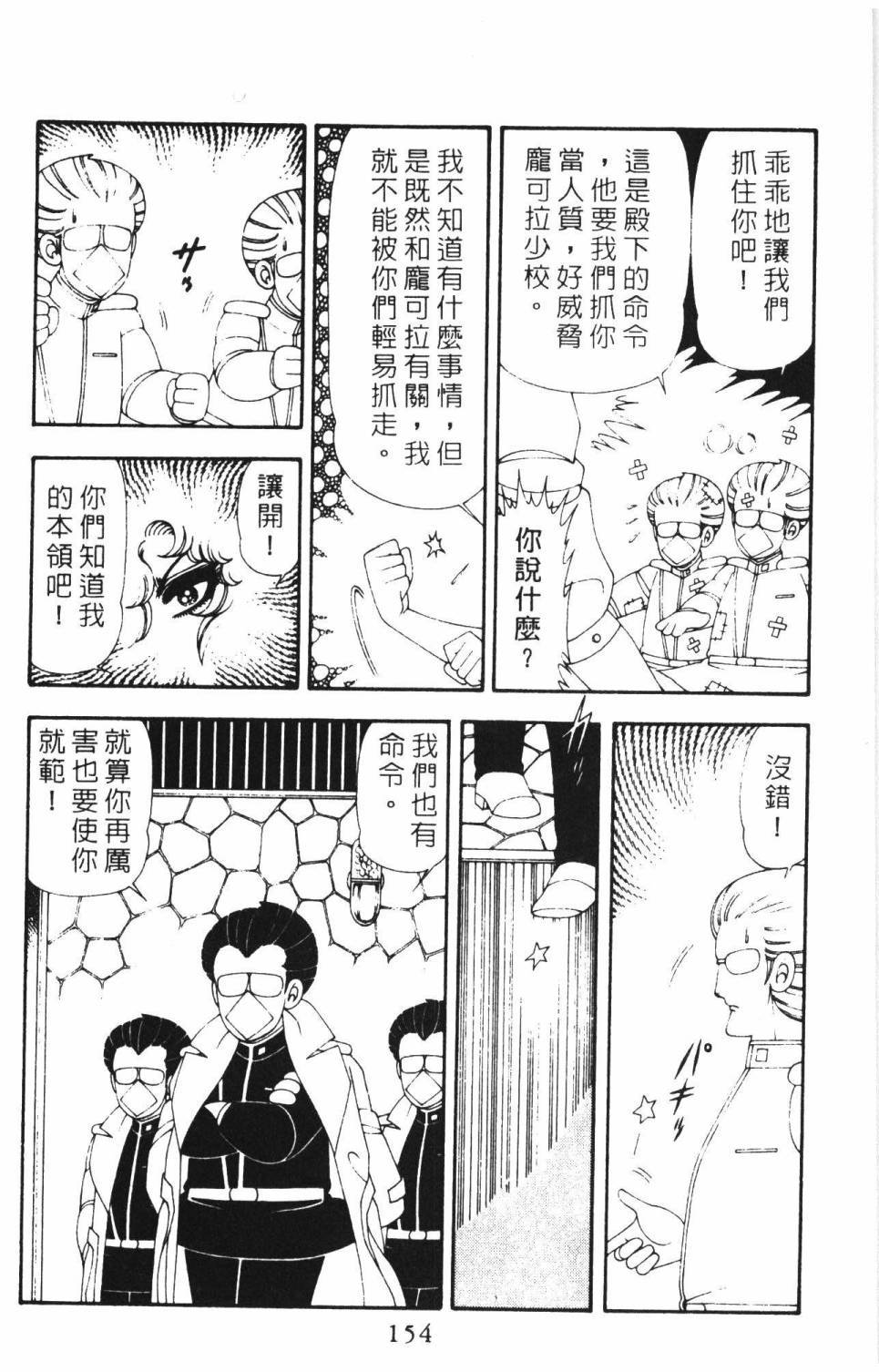 《帕塔利洛!》漫画最新章节第16卷免费下拉式在线观看章节第【160】张图片