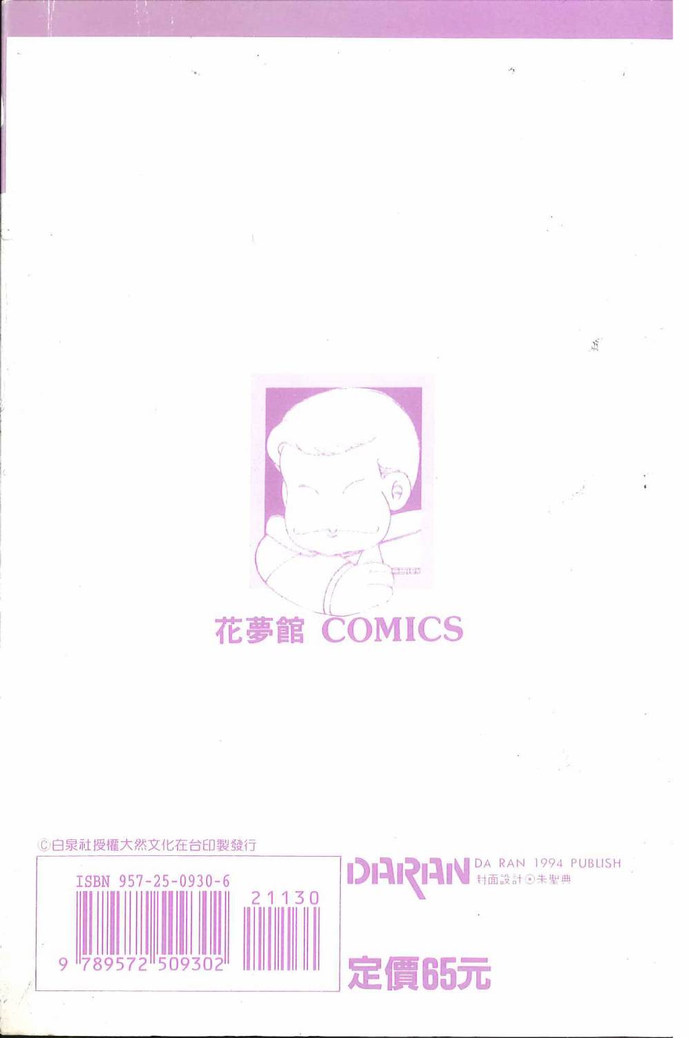 《帕塔利洛!》漫画最新章节第30卷免费下拉式在线观看章节第【6】张图片