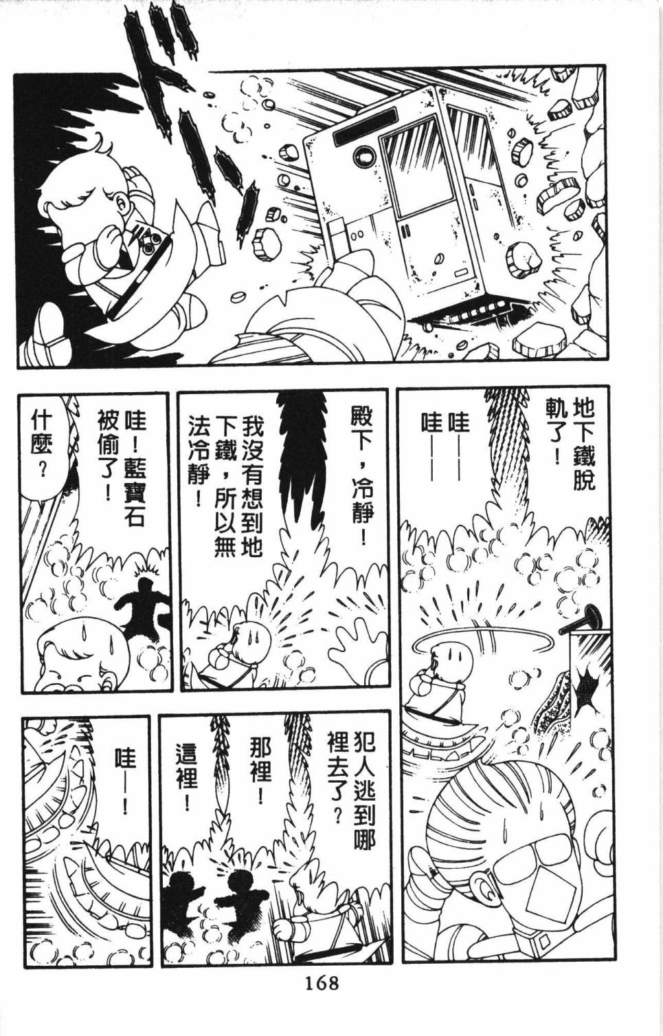 《帕塔利洛!》漫画最新章节第13卷免费下拉式在线观看章节第【174】张图片