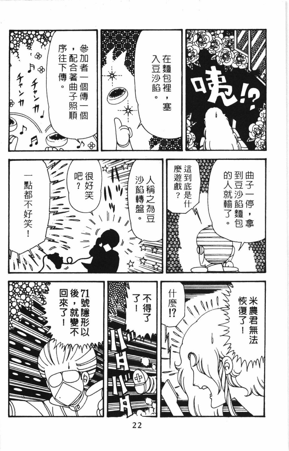 《帕塔利洛!》漫画最新章节第41卷免费下拉式在线观看章节第【28】张图片