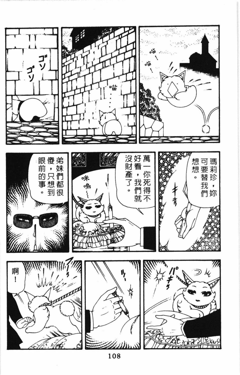 《帕塔利洛!》漫画最新章节第11卷免费下拉式在线观看章节第【114】张图片