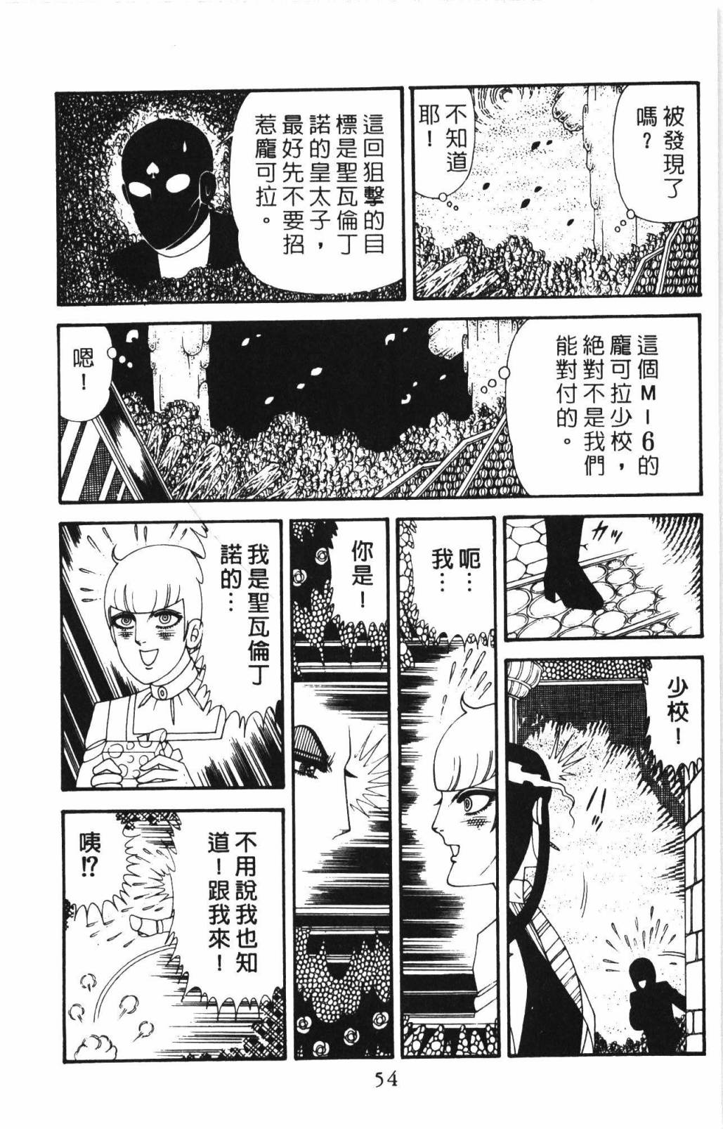 《帕塔利洛!》漫画最新章节第33卷免费下拉式在线观看章节第【60】张图片