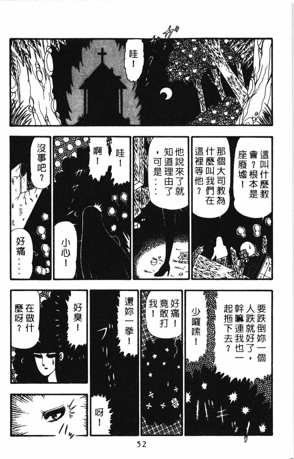 《帕塔利洛!》漫画最新章节第23卷免费下拉式在线观看章节第【58】张图片