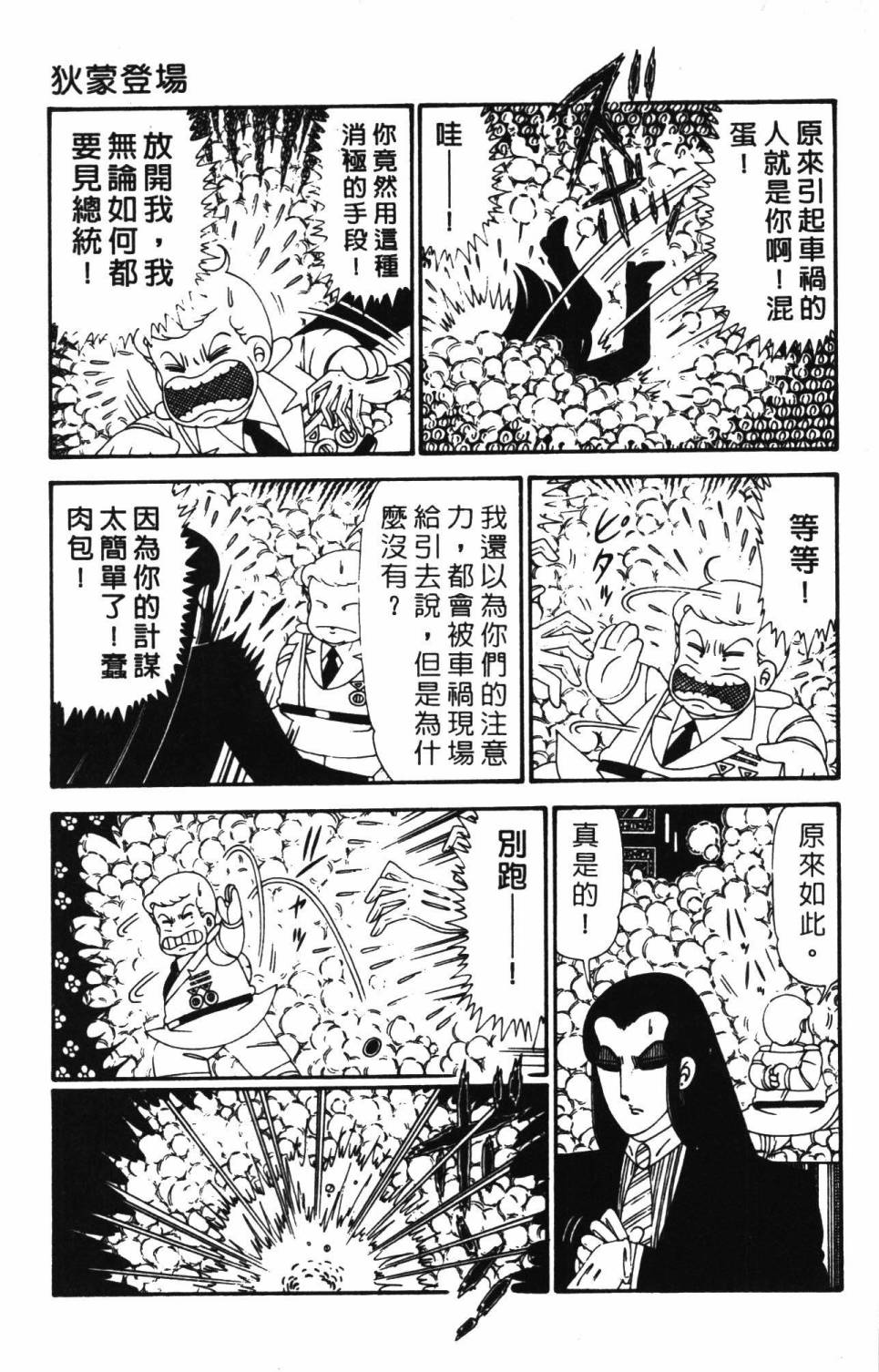 《帕塔利洛!》漫画最新章节第28卷免费下拉式在线观看章节第【127】张图片