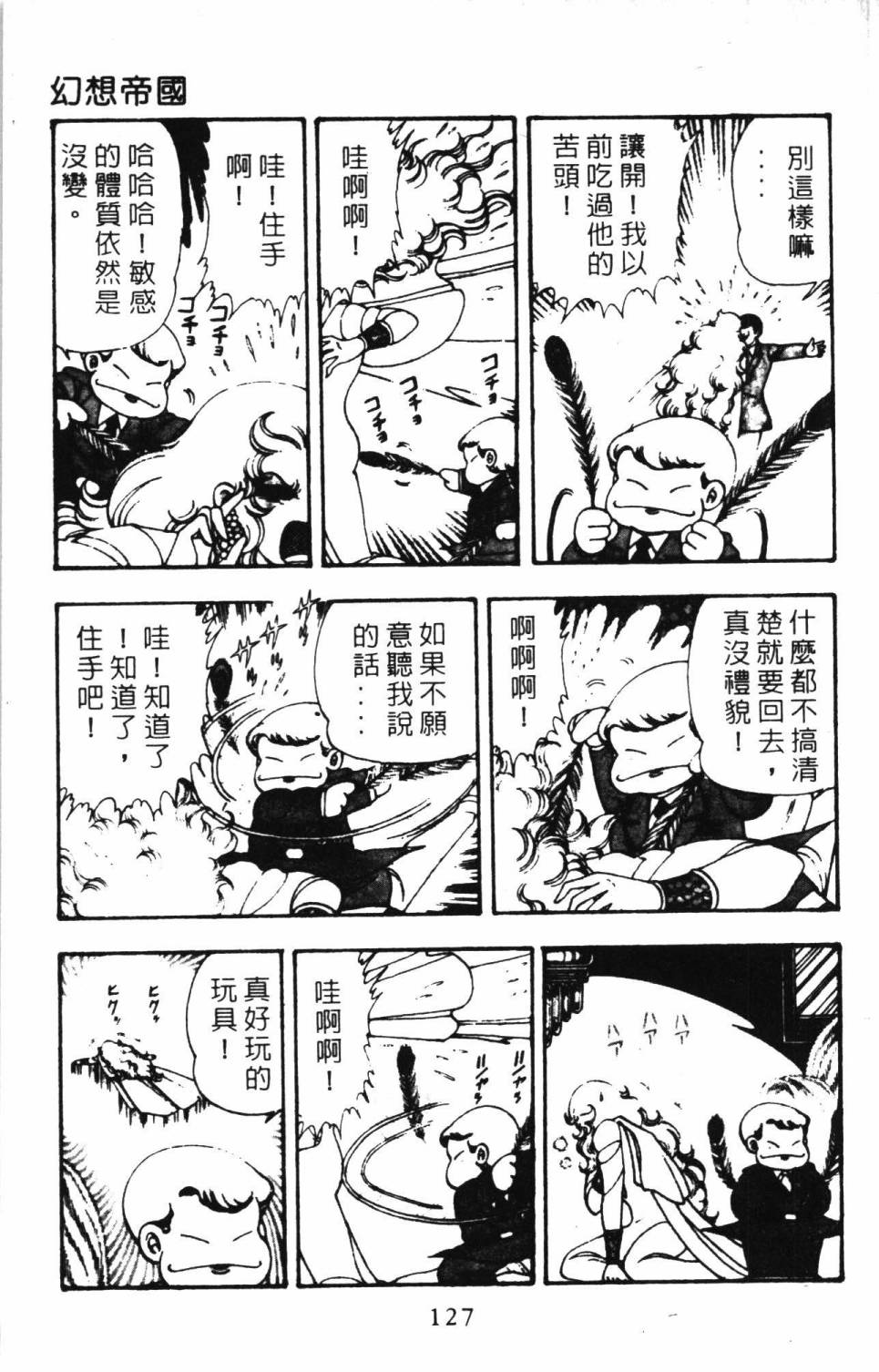 《帕塔利洛!》漫画最新章节第6卷免费下拉式在线观看章节第【133】张图片