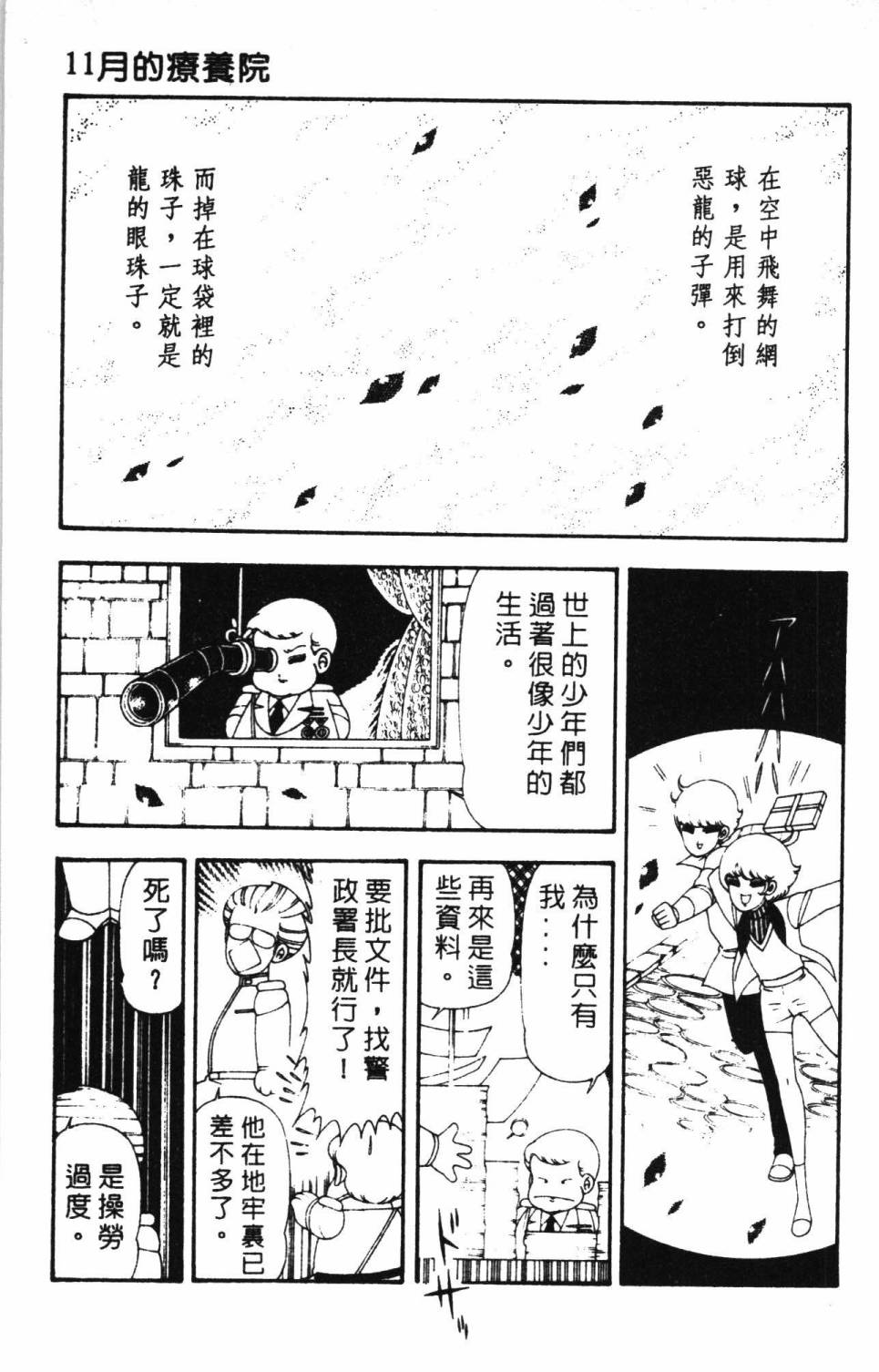 《帕塔利洛!》漫画最新章节第17卷免费下拉式在线观看章节第【11】张图片