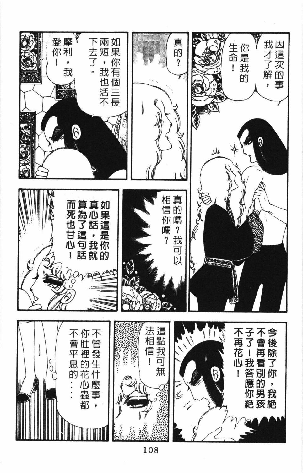 《帕塔利洛!》漫画最新章节第18卷免费下拉式在线观看章节第【114】张图片