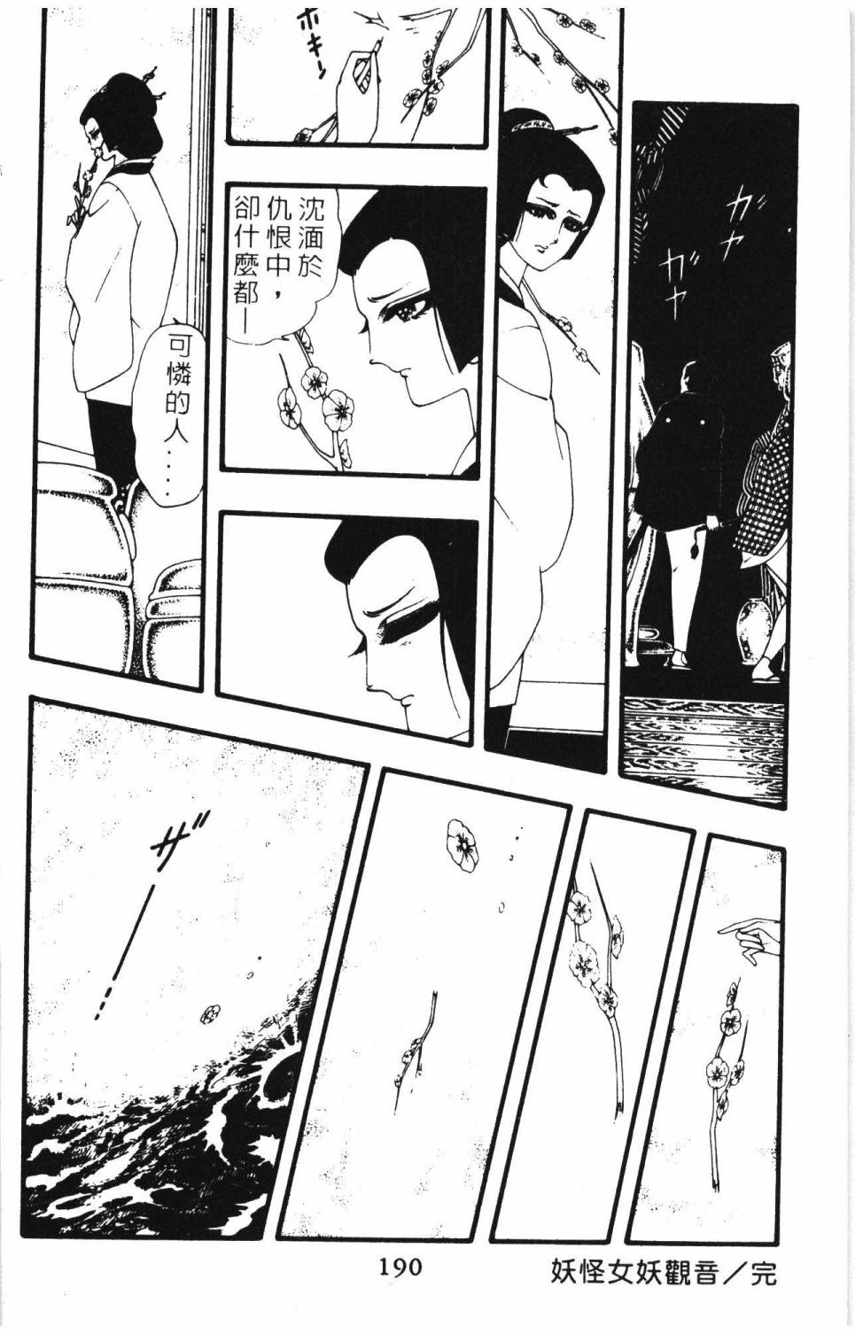 《帕塔利洛!》漫画最新章节第8卷免费下拉式在线观看章节第【196】张图片