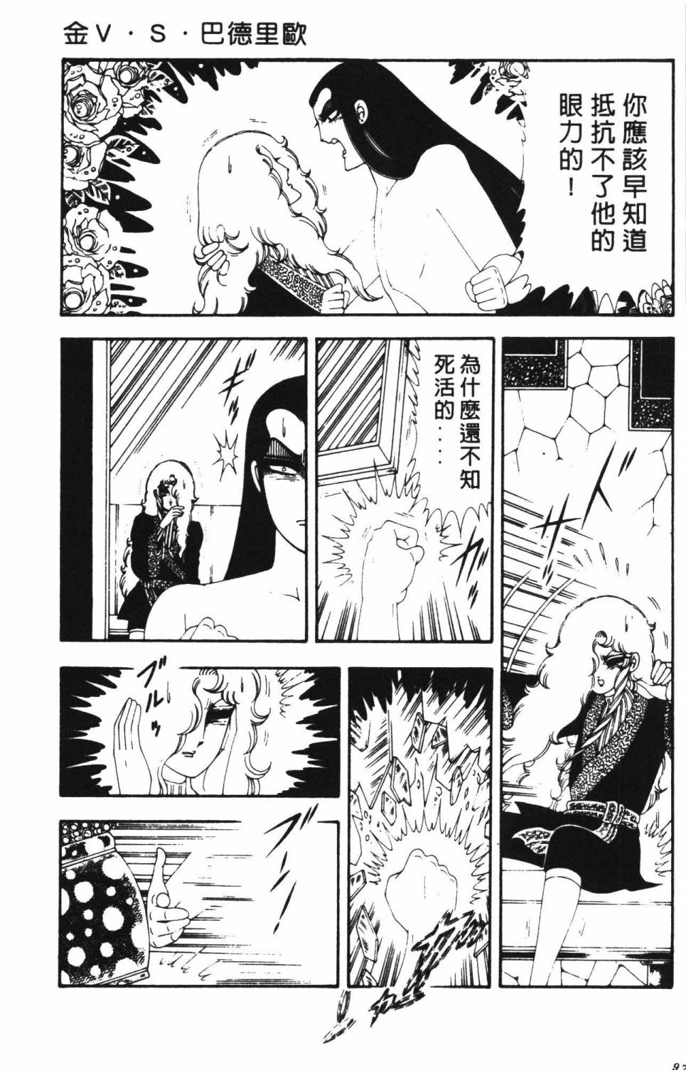 《帕塔利洛!》漫画最新章节第18卷免费下拉式在线观看章节第【103】张图片