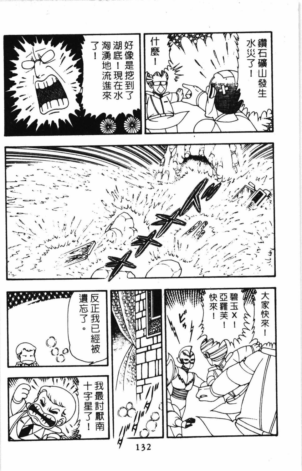 《帕塔利洛!》漫画最新章节第11卷免费下拉式在线观看章节第【138】张图片