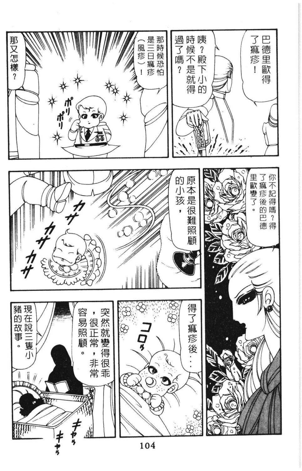 《帕塔利洛!》漫画最新章节第14卷免费下拉式在线观看章节第【110】张图片