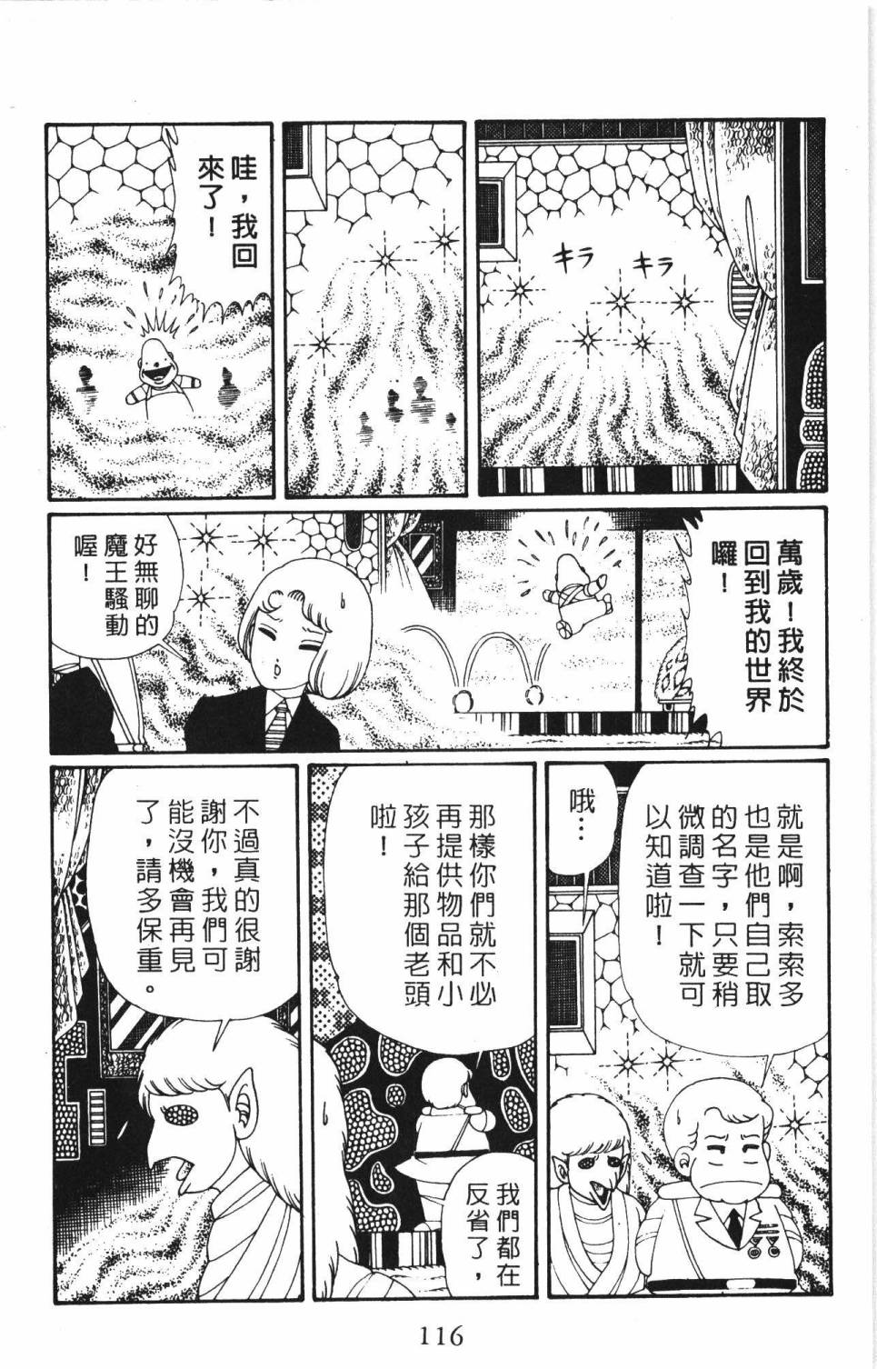 《帕塔利洛!》漫画最新章节第34卷免费下拉式在线观看章节第【122】张图片