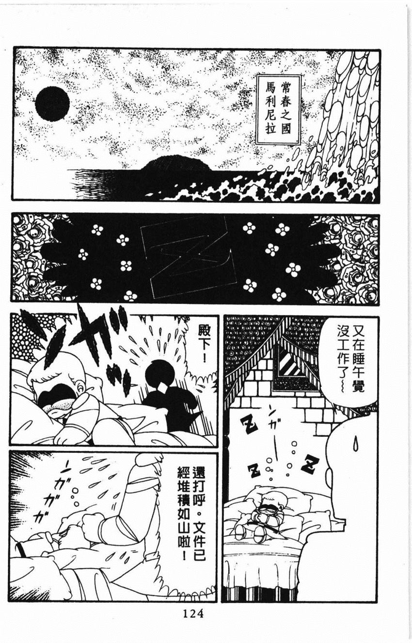 《帕塔利洛!》漫画最新章节第31卷免费下拉式在线观看章节第【130】张图片