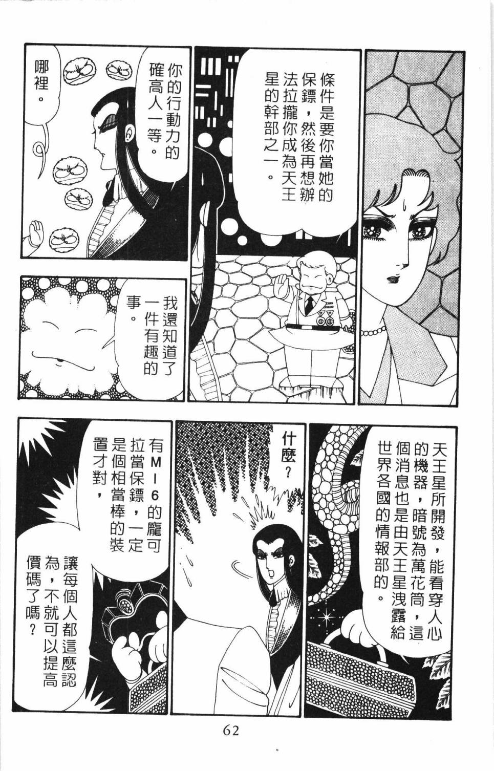 《帕塔利洛!》漫画最新章节第26卷免费下拉式在线观看章节第【68】张图片