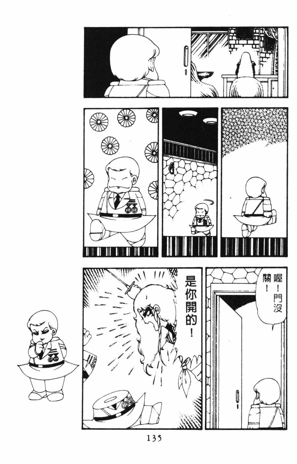 《帕塔利洛!》漫画最新章节第18卷免费下拉式在线观看章节第【141】张图片