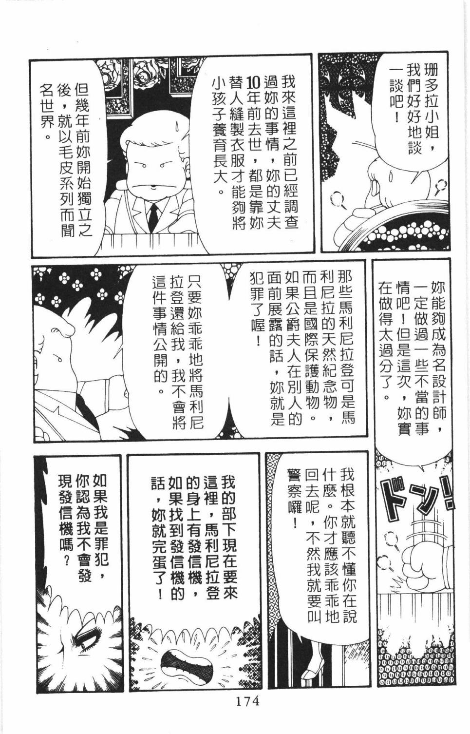 《帕塔利洛!》漫画最新章节第38卷免费下拉式在线观看章节第【180】张图片