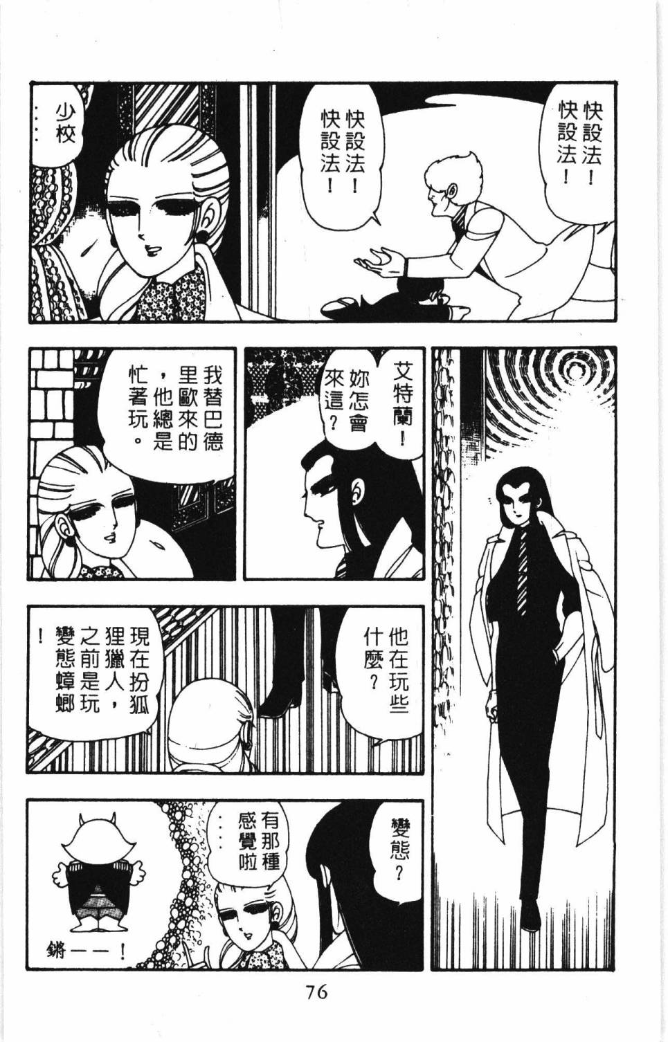 《帕塔利洛!》漫画最新章节第7卷免费下拉式在线观看章节第【82】张图片