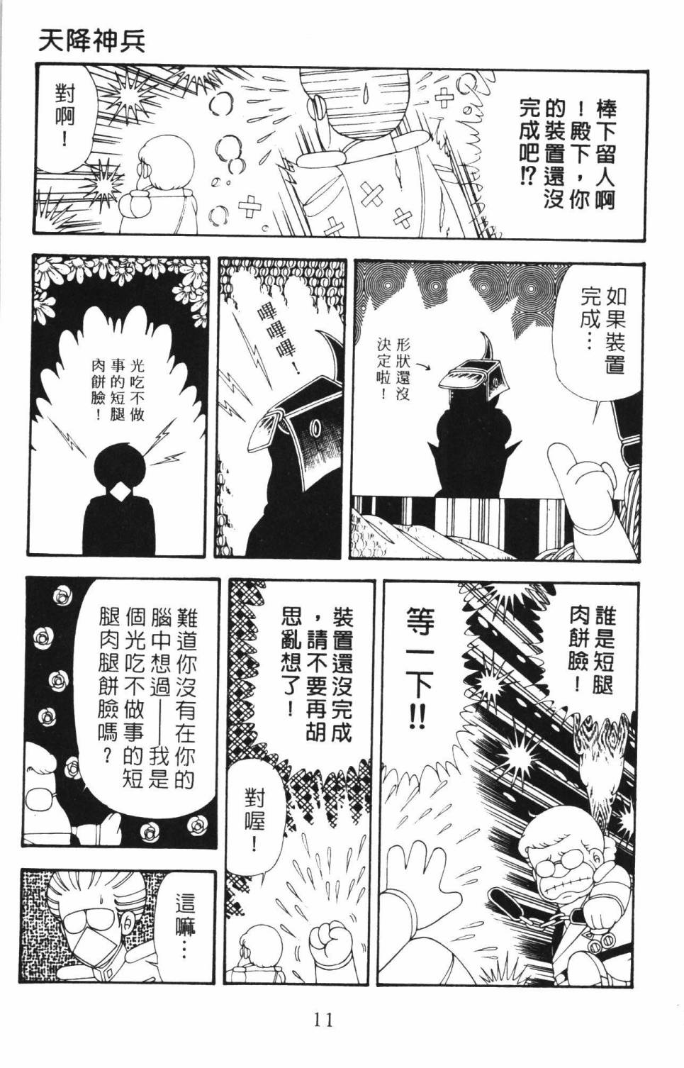 《帕塔利洛!》漫画最新章节第34卷免费下拉式在线观看章节第【17】张图片