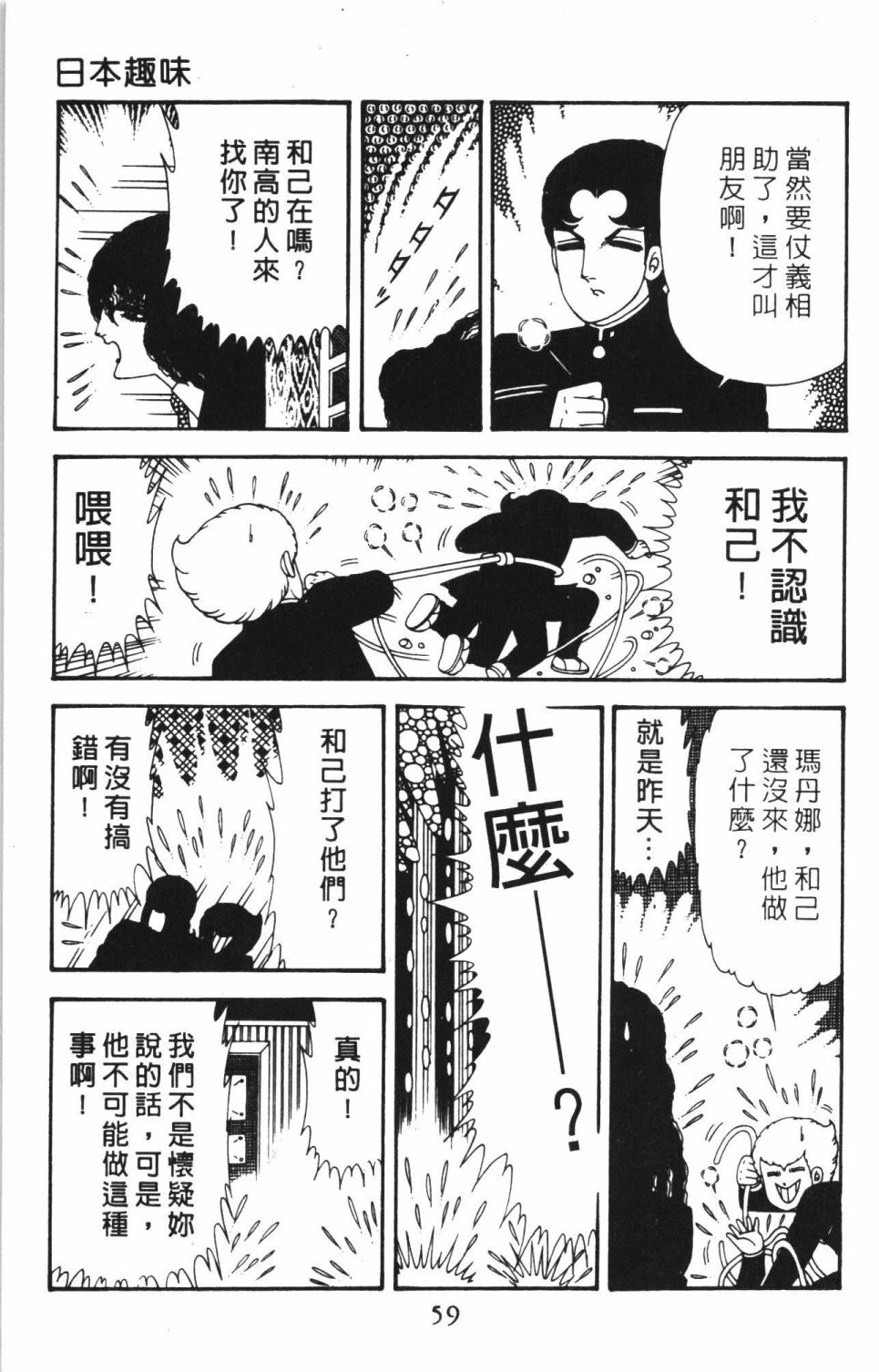 《帕塔利洛!》漫画最新章节第40卷免费下拉式在线观看章节第【65】张图片