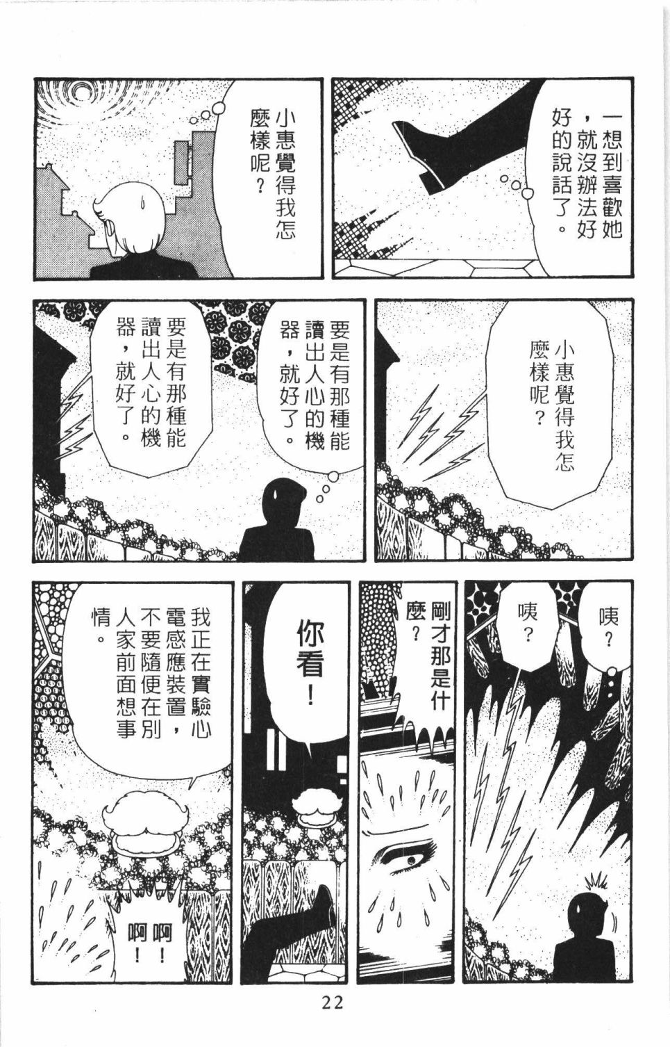 《帕塔利洛!》漫画最新章节第40卷免费下拉式在线观看章节第【28】张图片