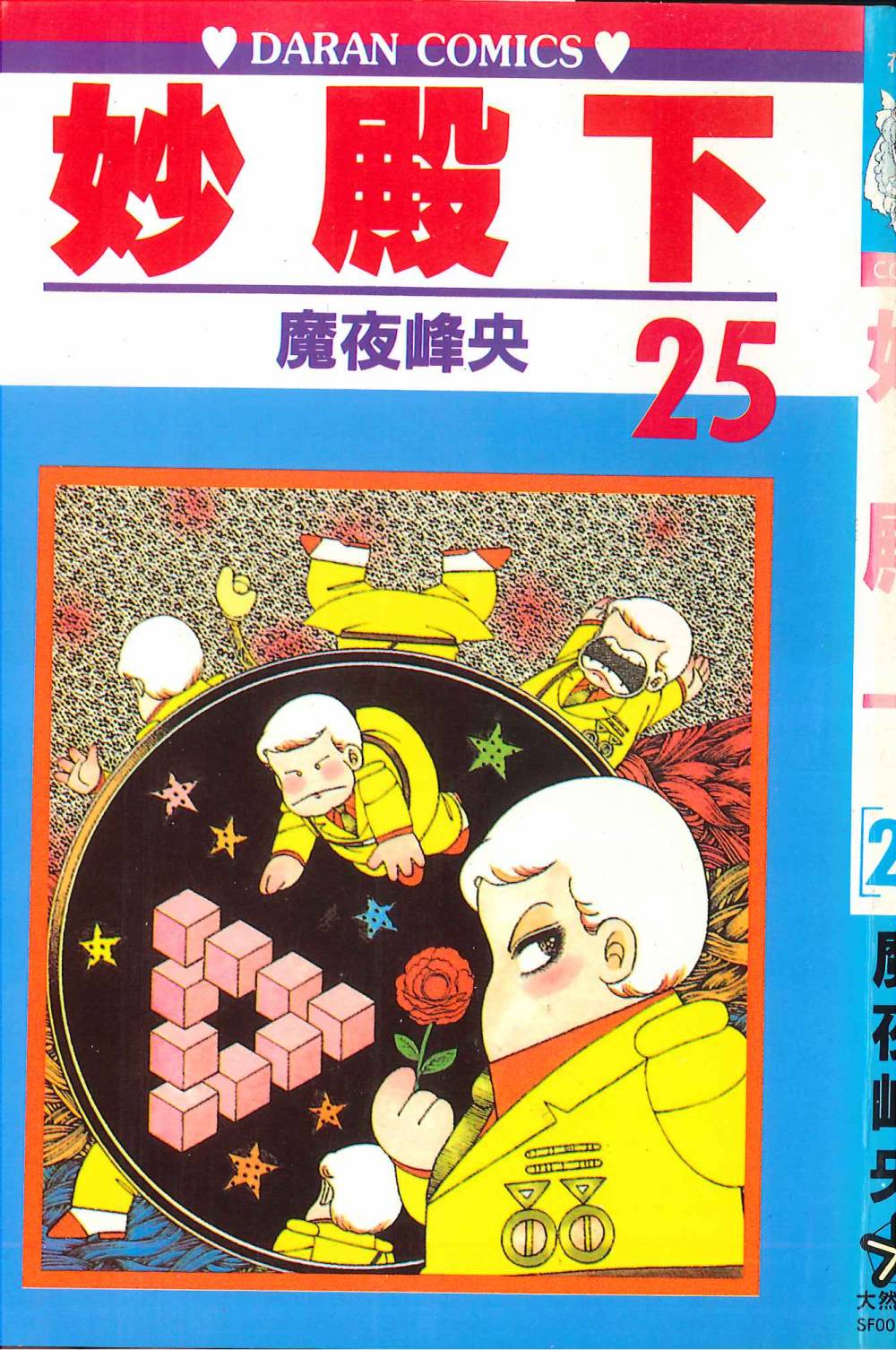 《帕塔利洛!》漫画最新章节第25卷免费下拉式在线观看章节第【1】张图片