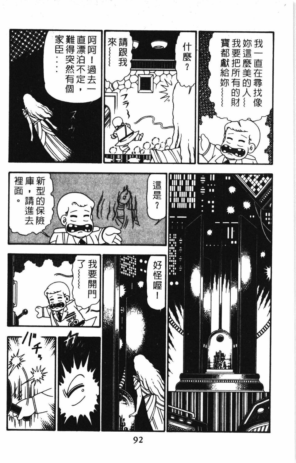 《帕塔利洛!》漫画最新章节第24卷免费下拉式在线观看章节第【98】张图片