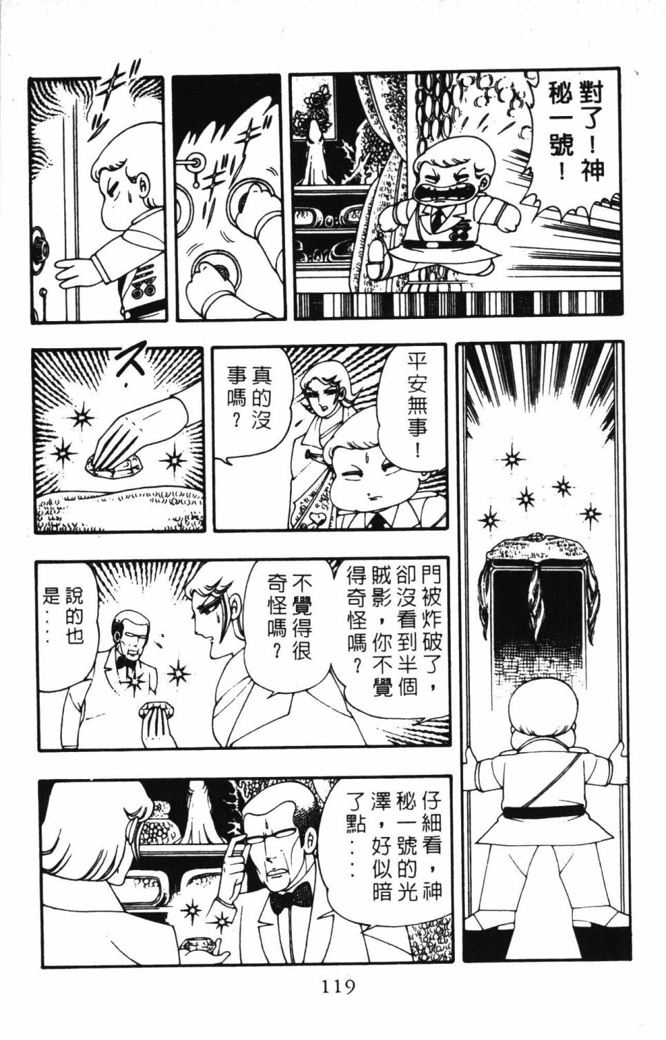 《帕塔利洛!》漫画最新章节第3卷免费下拉式在线观看章节第【125】张图片