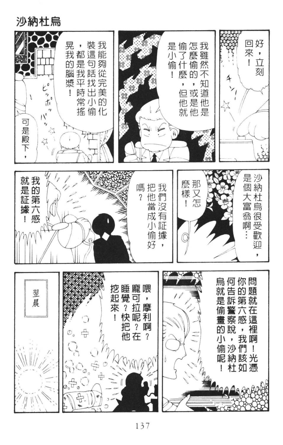 《帕塔利洛!》漫画最新章节第36卷免费下拉式在线观看章节第【143】张图片