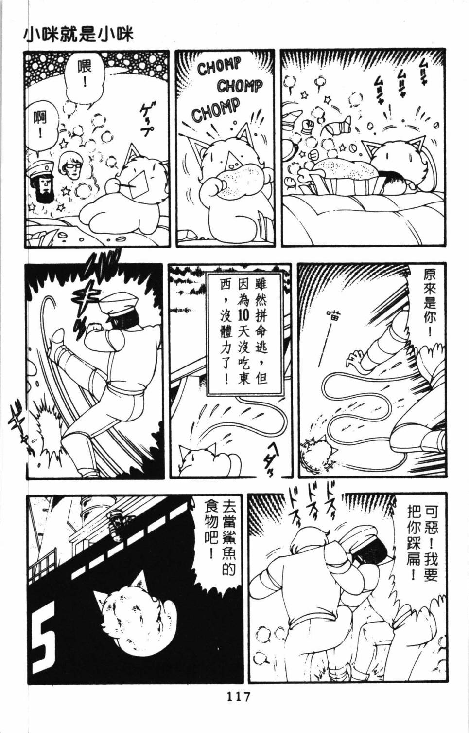 《帕塔利洛!》漫画最新章节第11卷免费下拉式在线观看章节第【123】张图片