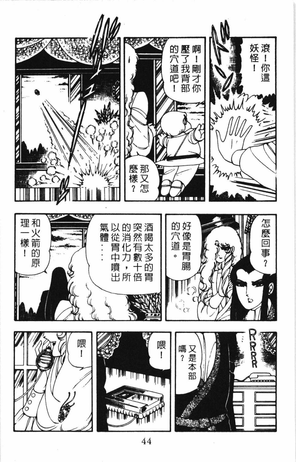 《帕塔利洛!》漫画最新章节第5卷免费下拉式在线观看章节第【50】张图片