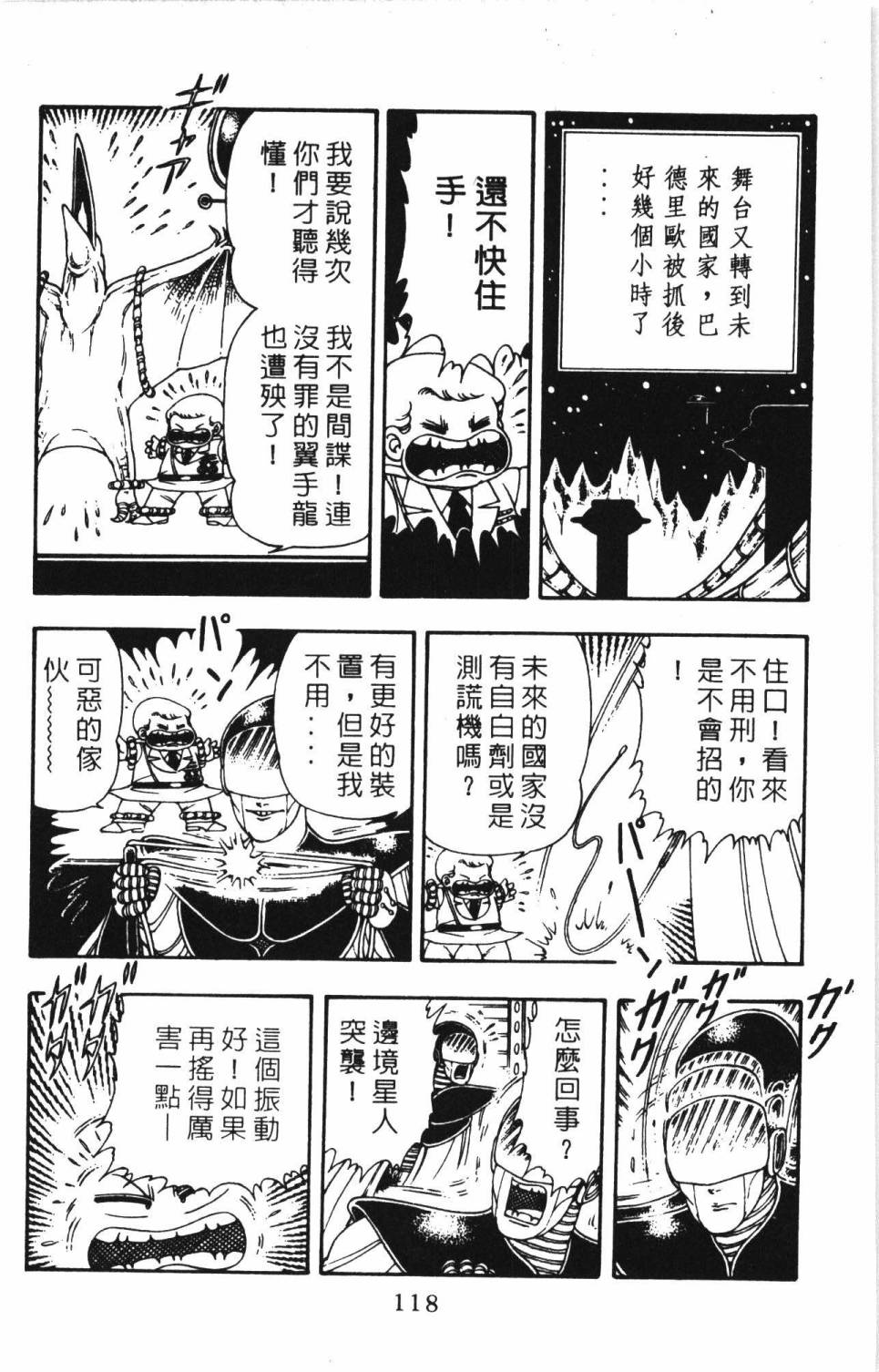 《帕塔利洛!》漫画最新章节第6卷免费下拉式在线观看章节第【124】张图片