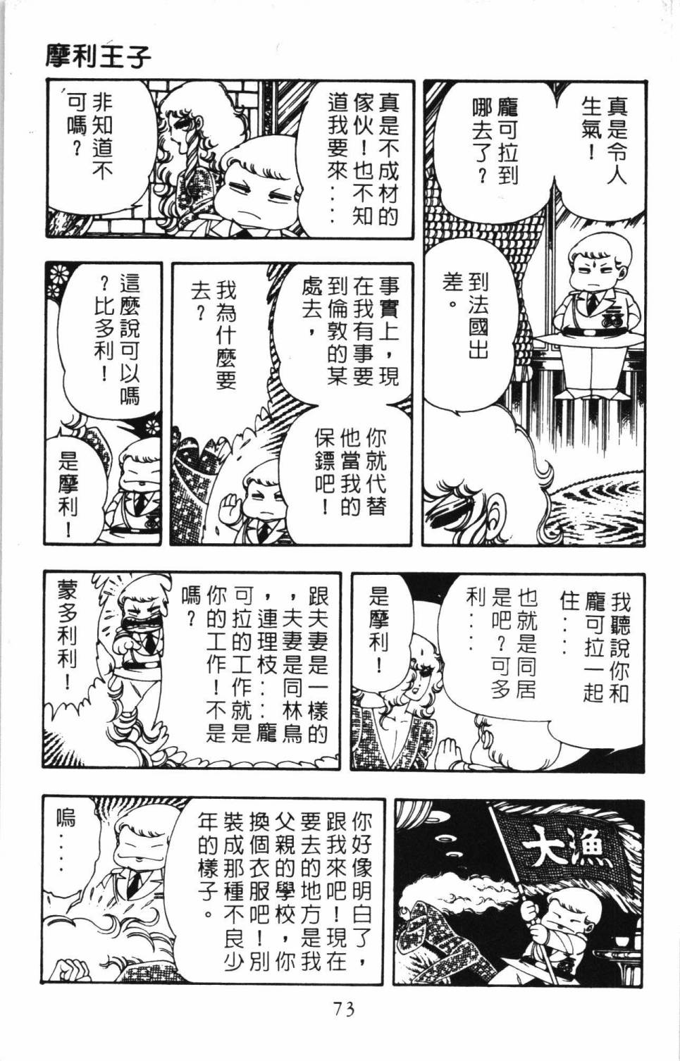 《帕塔利洛!》漫画最新章节第6卷免费下拉式在线观看章节第【79】张图片