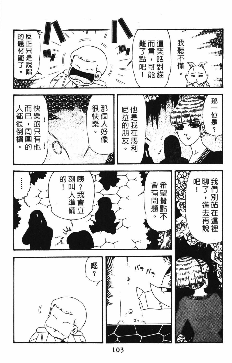 《帕塔利洛!》漫画最新章节第39卷免费下拉式在线观看章节第【109】张图片