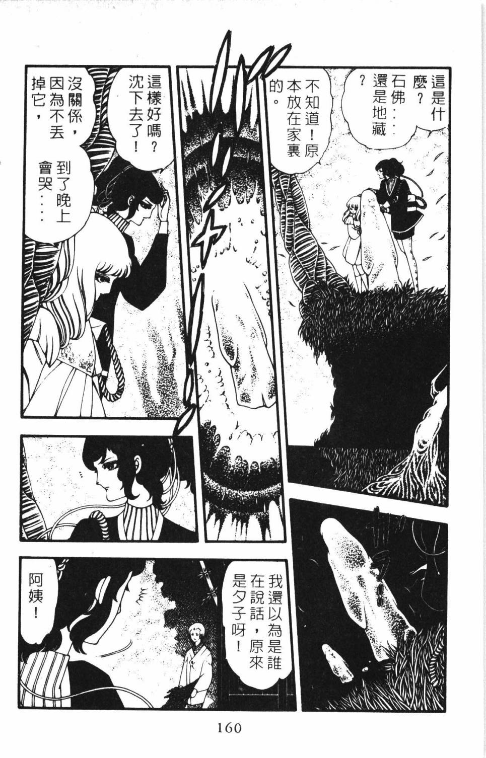 《帕塔利洛!》漫画最新章节第6卷免费下拉式在线观看章节第【166】张图片