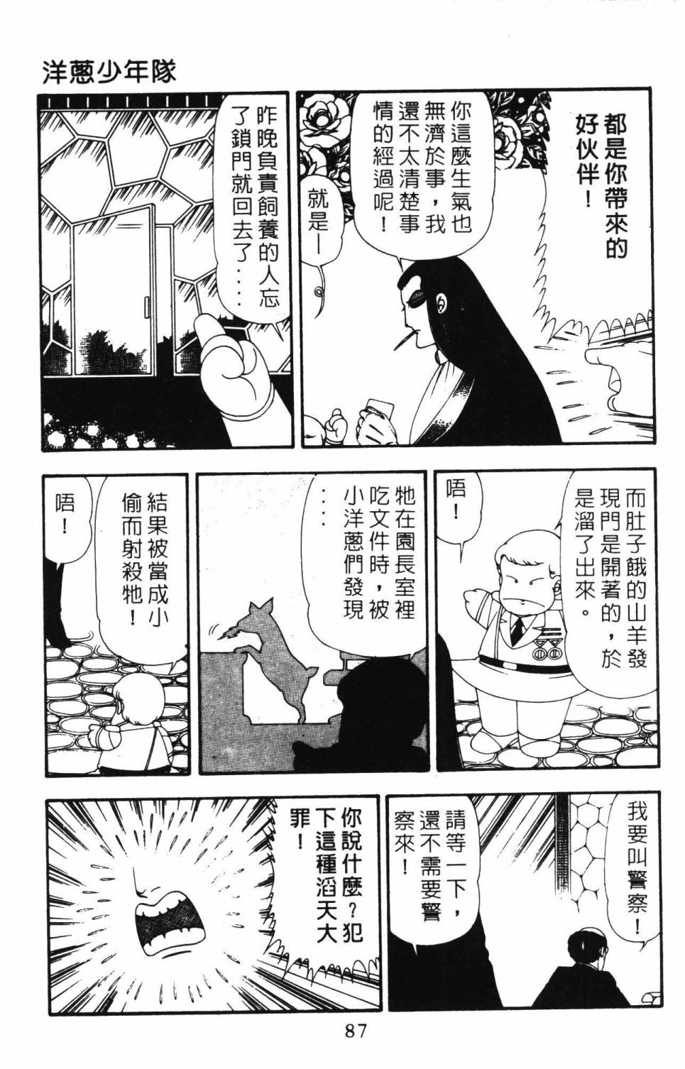 《帕塔利洛!》漫画最新章节第21卷免费下拉式在线观看章节第【93】张图片