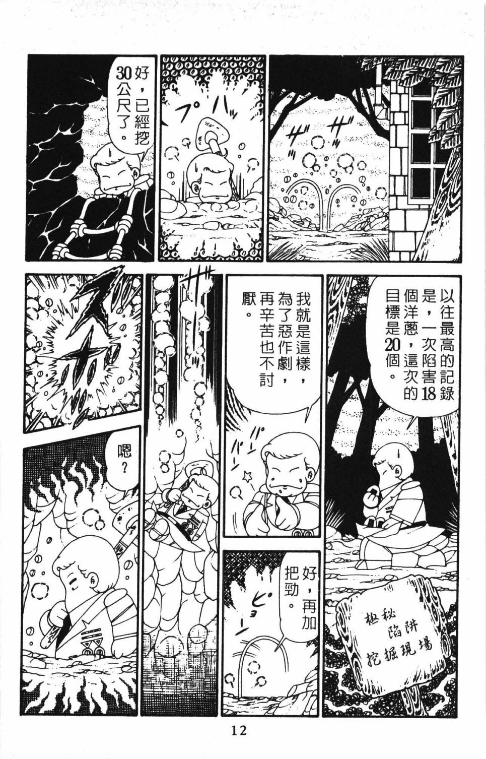 《帕塔利洛!》漫画最新章节第30卷免费下拉式在线观看章节第【18】张图片