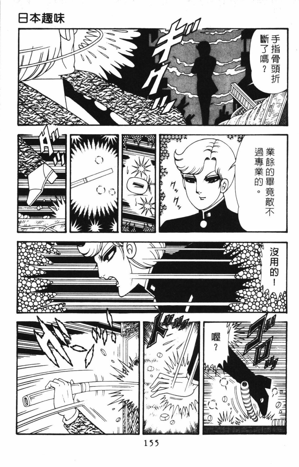 《帕塔利洛!》漫画最新章节第40卷免费下拉式在线观看章节第【161】张图片