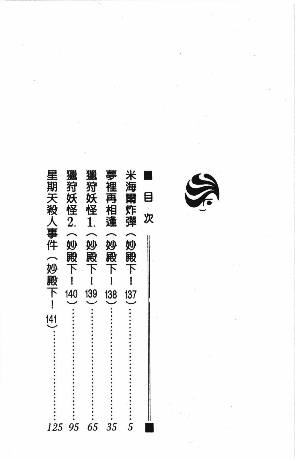 《帕塔利洛!》漫画最新章节第32卷免费下拉式在线观看章节第【10】张图片