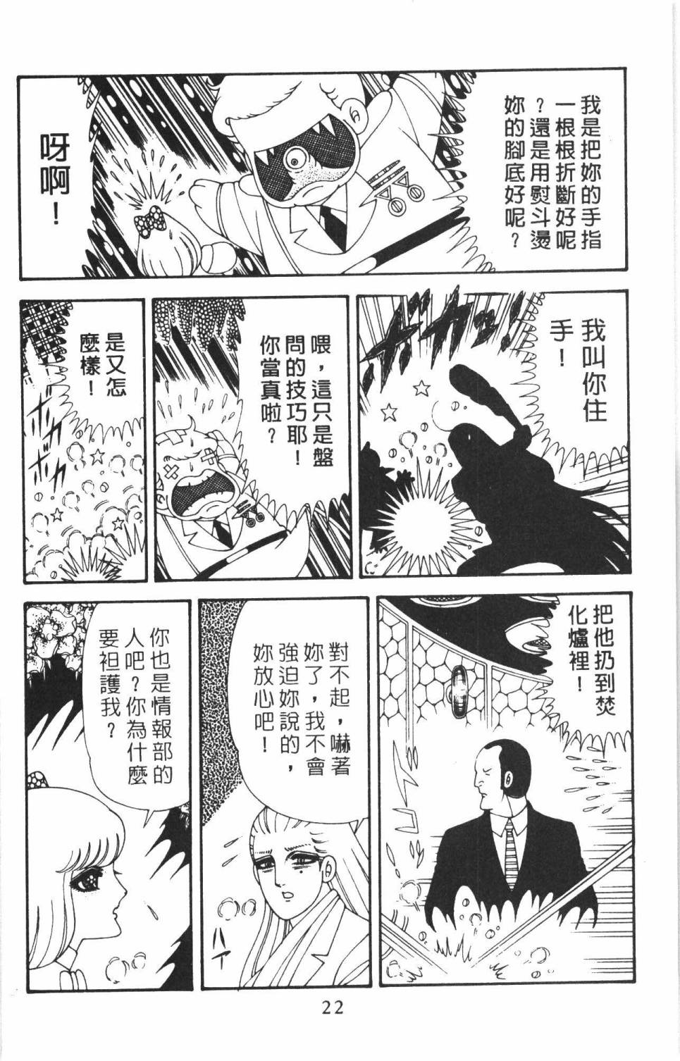 《帕塔利洛!》漫画最新章节第38卷免费下拉式在线观看章节第【28】张图片