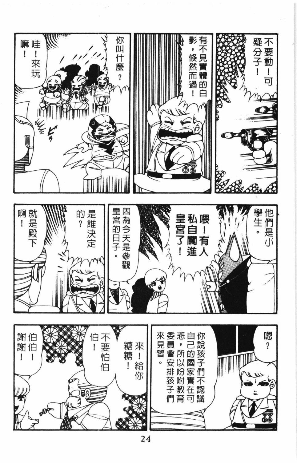 《帕塔利洛!》漫画最新章节第10卷免费下拉式在线观看章节第【30】张图片