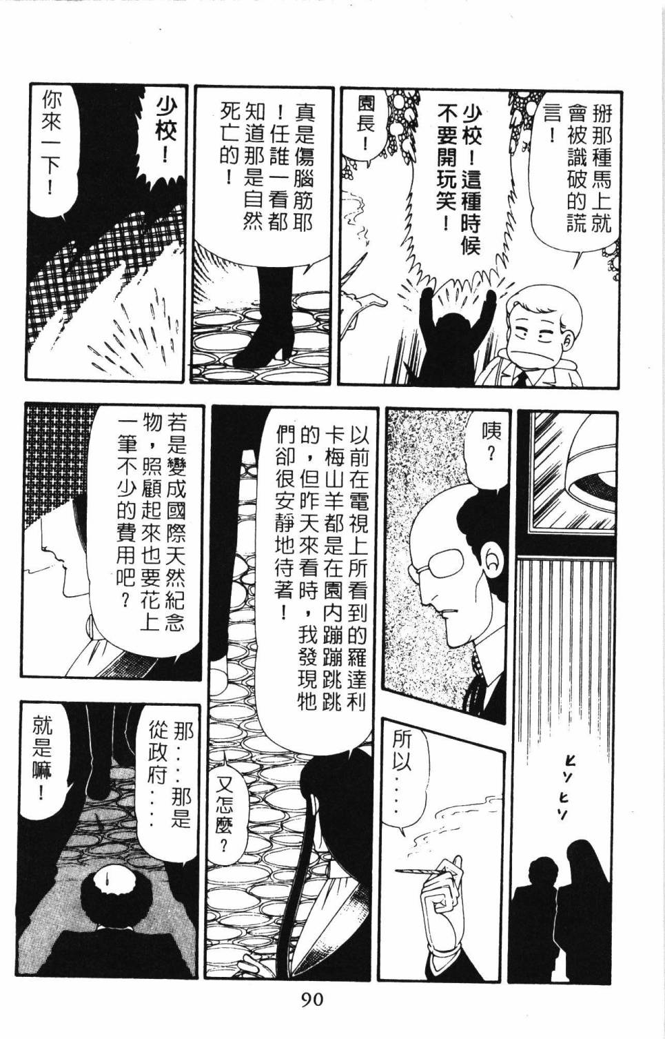 《帕塔利洛!》漫画最新章节第21卷免费下拉式在线观看章节第【96】张图片