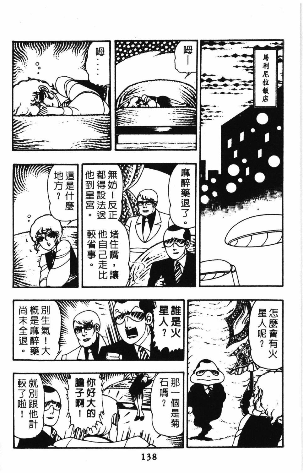 《帕塔利洛!》漫画最新章节第9卷免费下拉式在线观看章节第【144】张图片